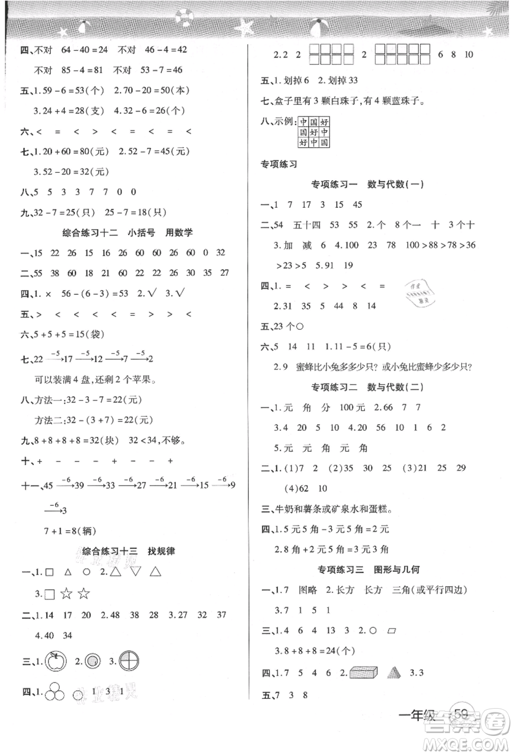 武漢大學(xué)出版社2021培優(yōu)小狀元暑假作業(yè)一年級(jí)數(shù)學(xué)人教版參考答案
