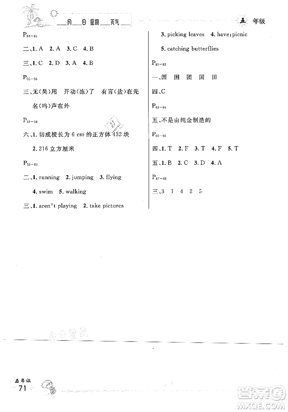延邊人民出版社2021優(yōu)秀生快樂假期每一天全新暑假作業(yè)本五年級(jí)合訂本人教版答案