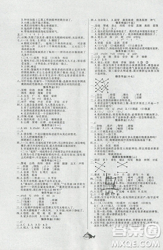 新疆文化出版社2021智多星假期作業(yè)快樂(lè)暑假語(yǔ)文四年級(jí)人教版答案