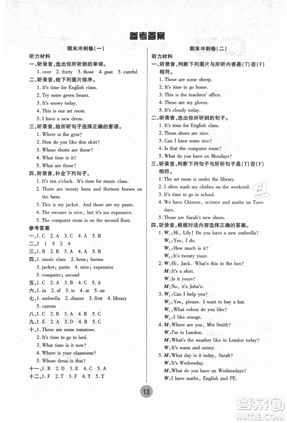 武漢大學出版社2021培優(yōu)小狀元暑假作業(yè)四年級英語人教版參考答案