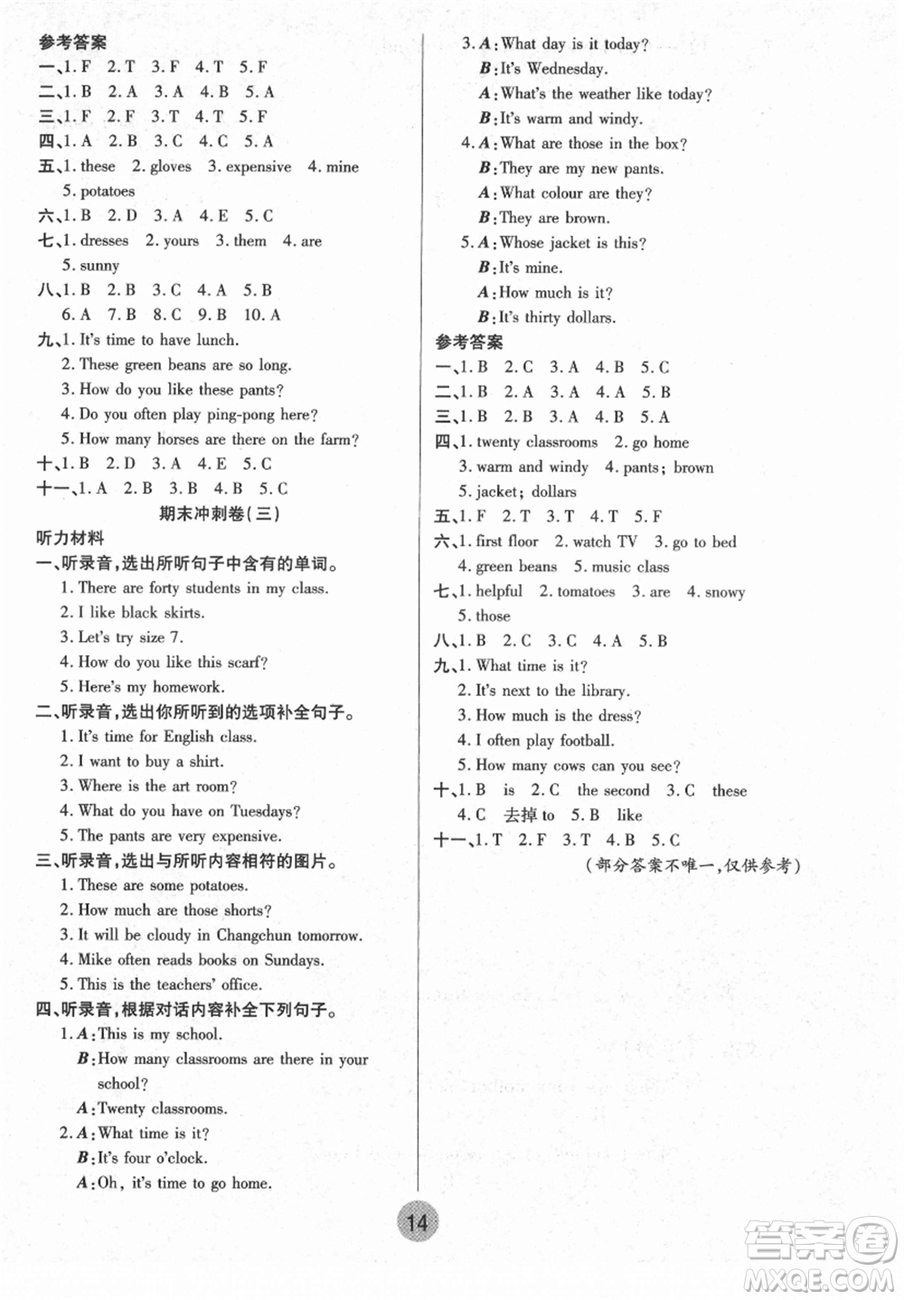 武漢大學出版社2021培優(yōu)小狀元暑假作業(yè)四年級英語人教版參考答案