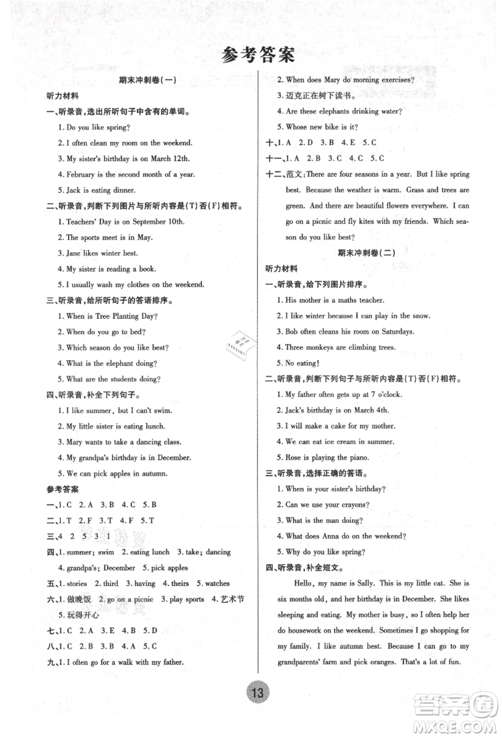 武漢大學(xué)出版社2021培優(yōu)小狀元暑假作業(yè)五年級英語人教版參考答案