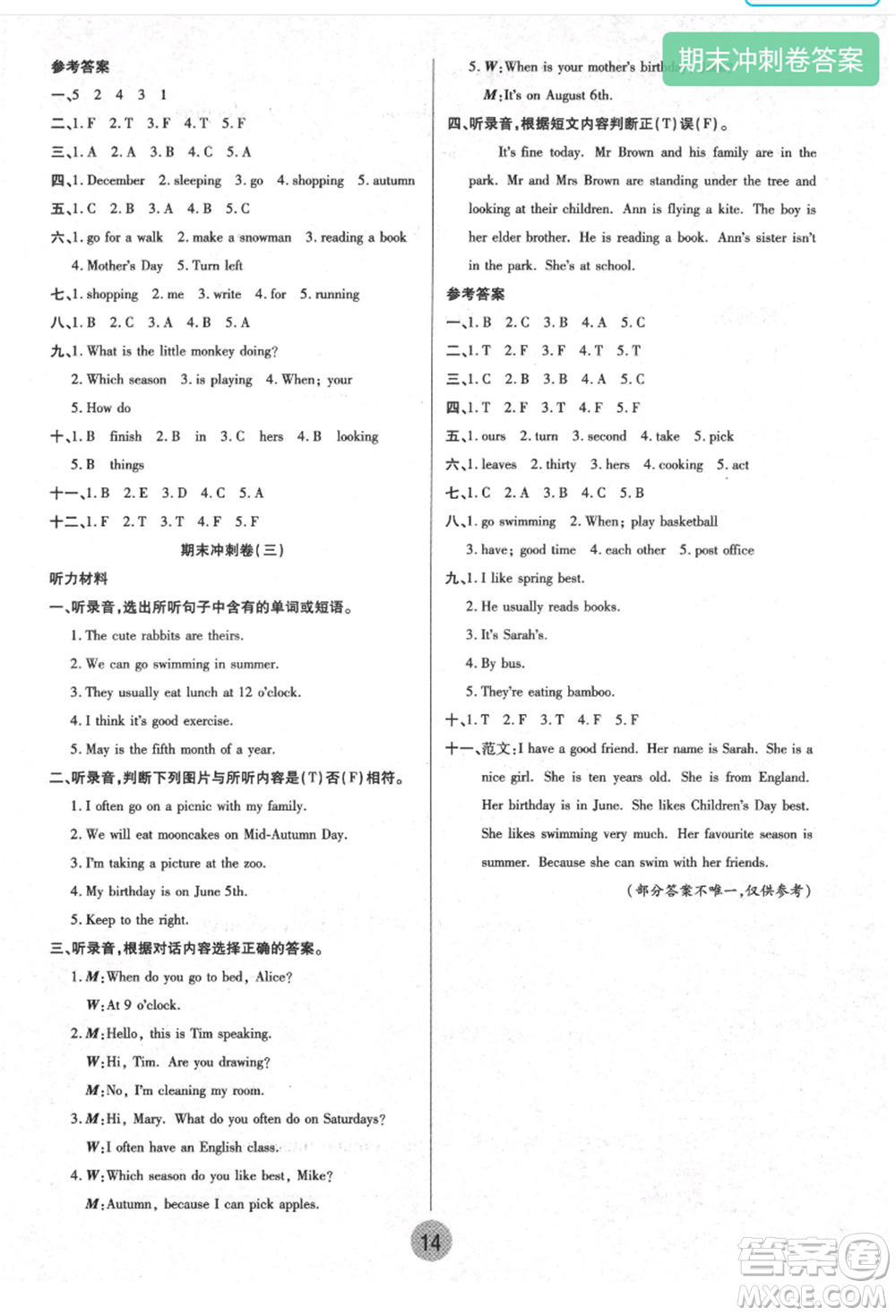 武漢大學(xué)出版社2021培優(yōu)小狀元暑假作業(yè)五年級英語人教版參考答案