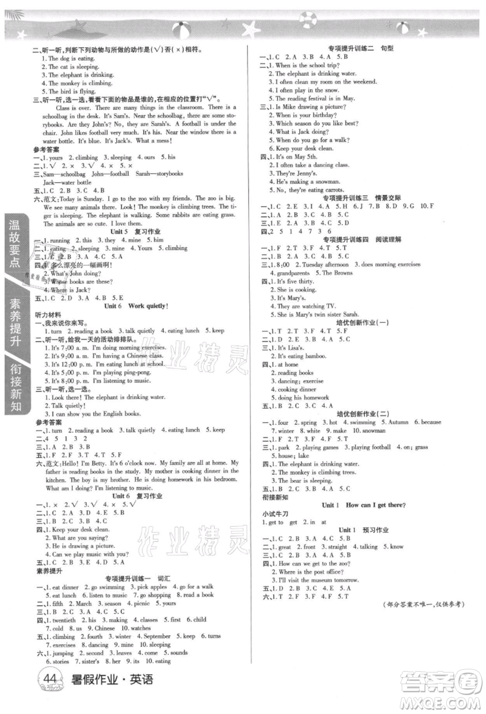 武漢大學(xué)出版社2021培優(yōu)小狀元暑假作業(yè)五年級英語人教版參考答案