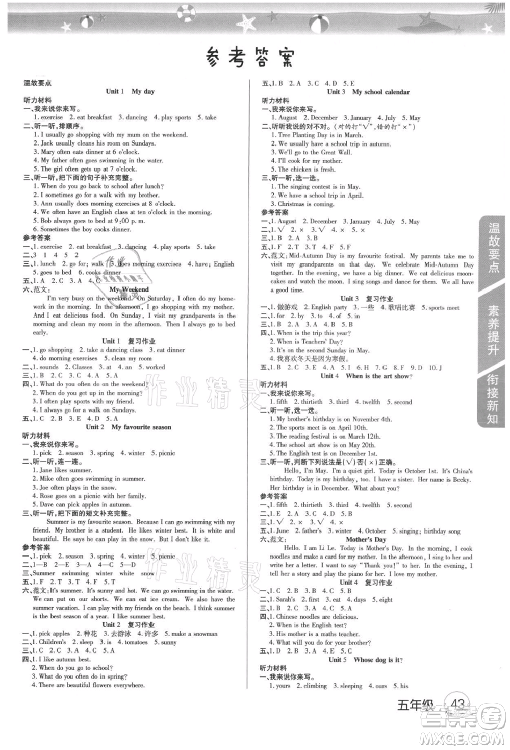 武漢大學(xué)出版社2021培優(yōu)小狀元暑假作業(yè)五年級英語人教版參考答案