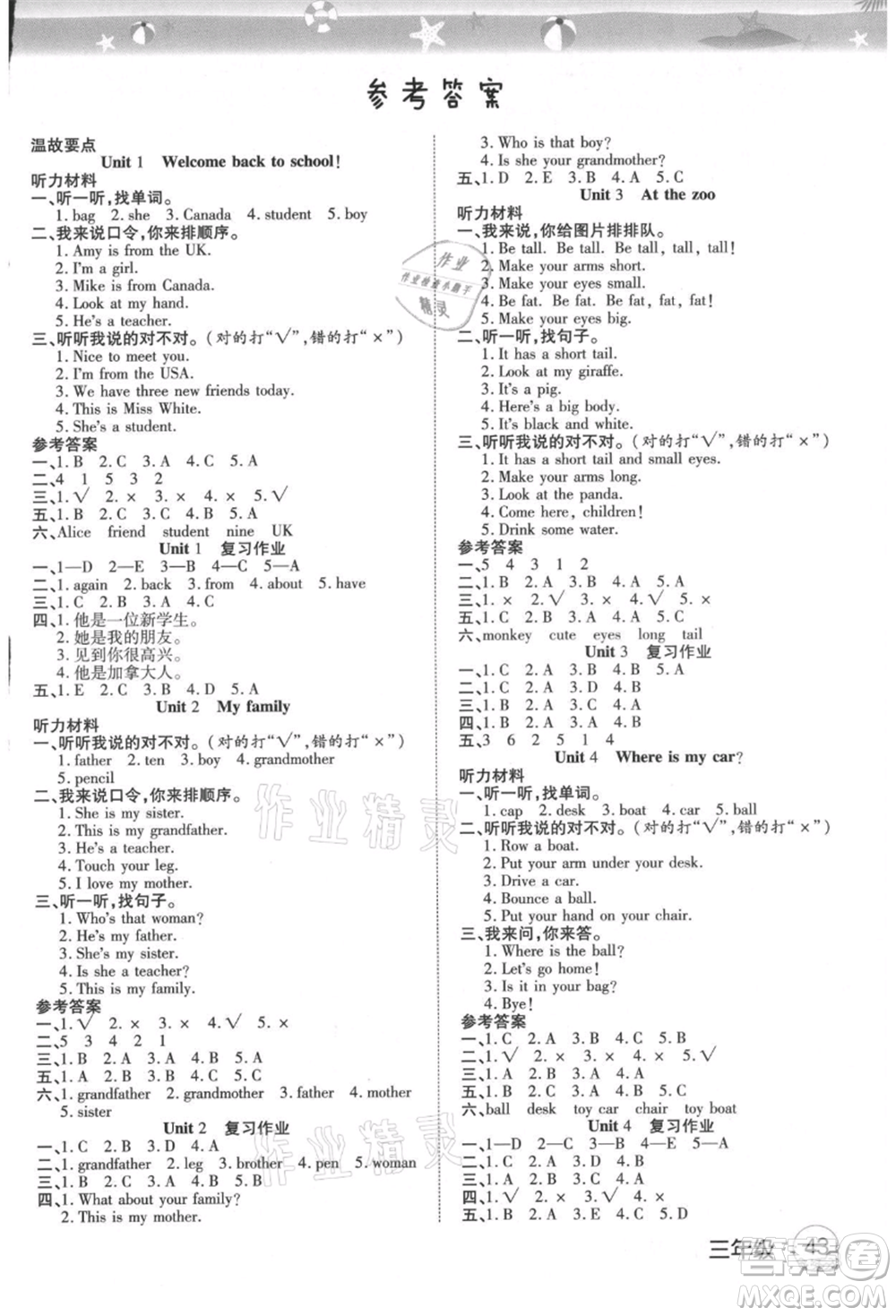 武漢大學出版社2021培優(yōu)小狀元暑假作業(yè)三年級英語人教版參考答案