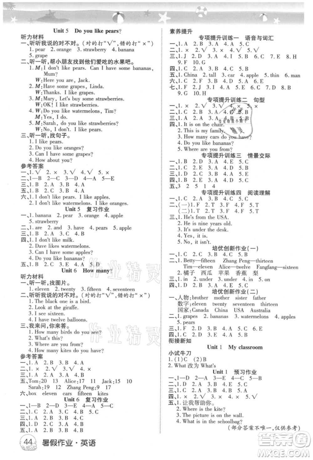 武漢大學出版社2021培優(yōu)小狀元暑假作業(yè)三年級英語人教版參考答案