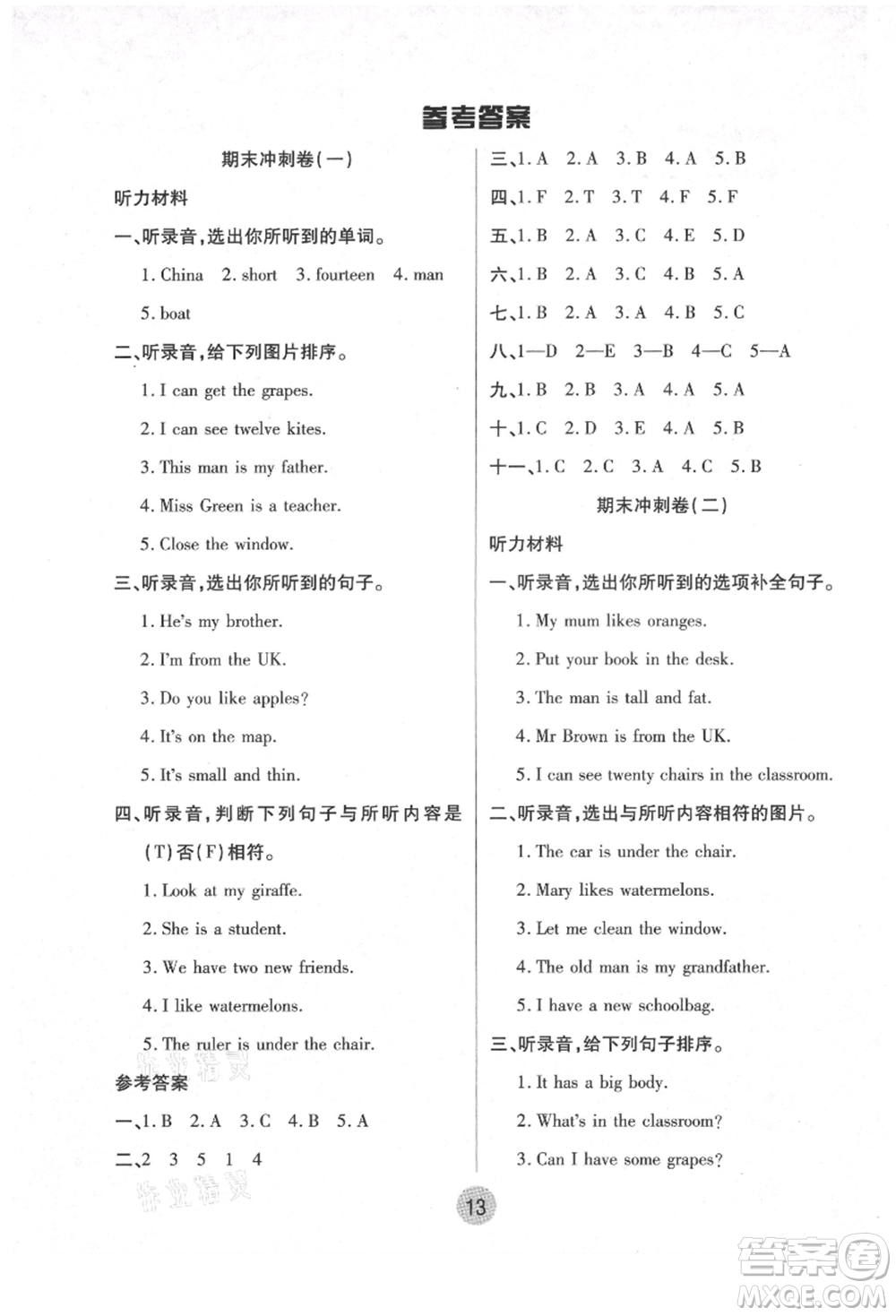 武漢大學出版社2021培優(yōu)小狀元暑假作業(yè)三年級英語人教版參考答案