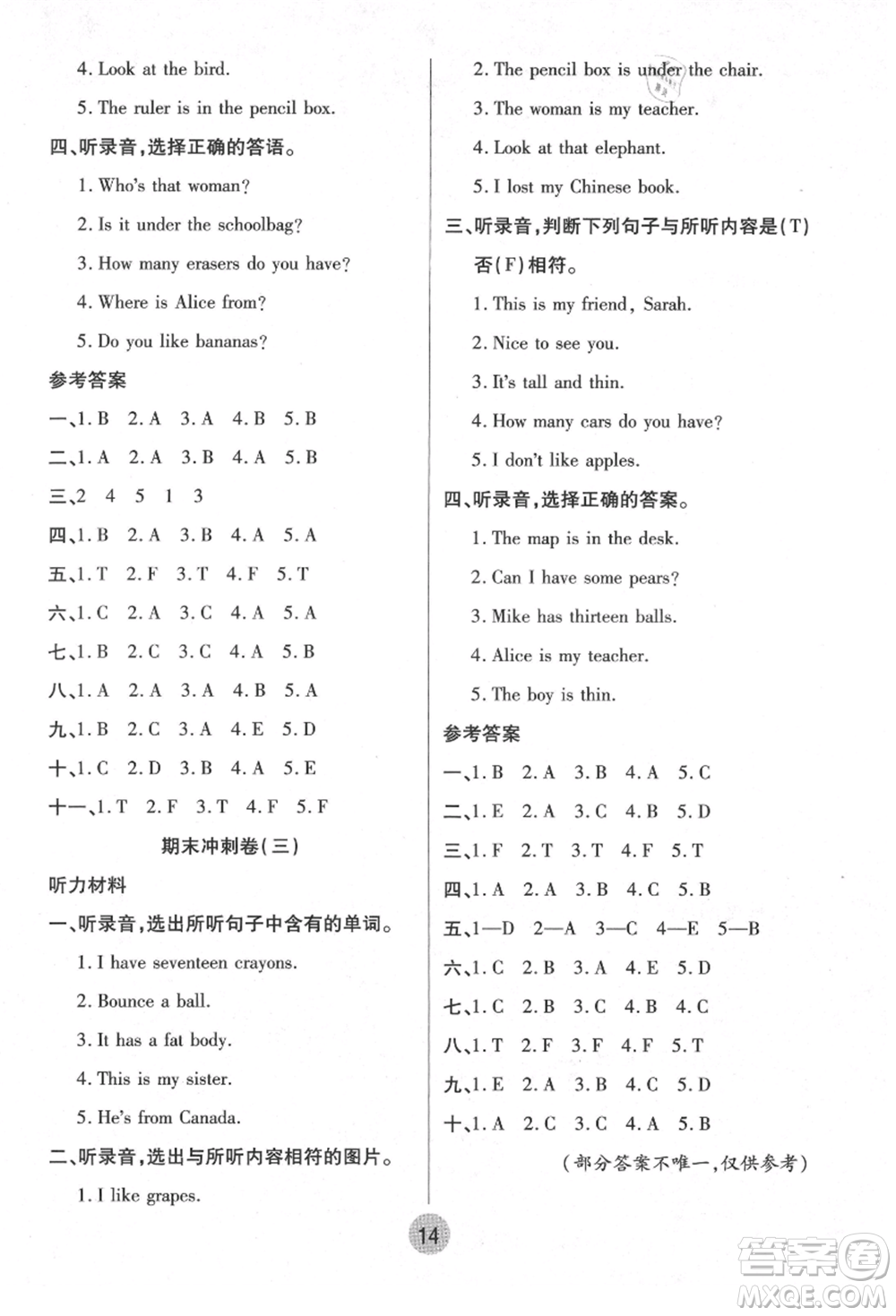 武漢大學出版社2021培優(yōu)小狀元暑假作業(yè)三年級英語人教版參考答案