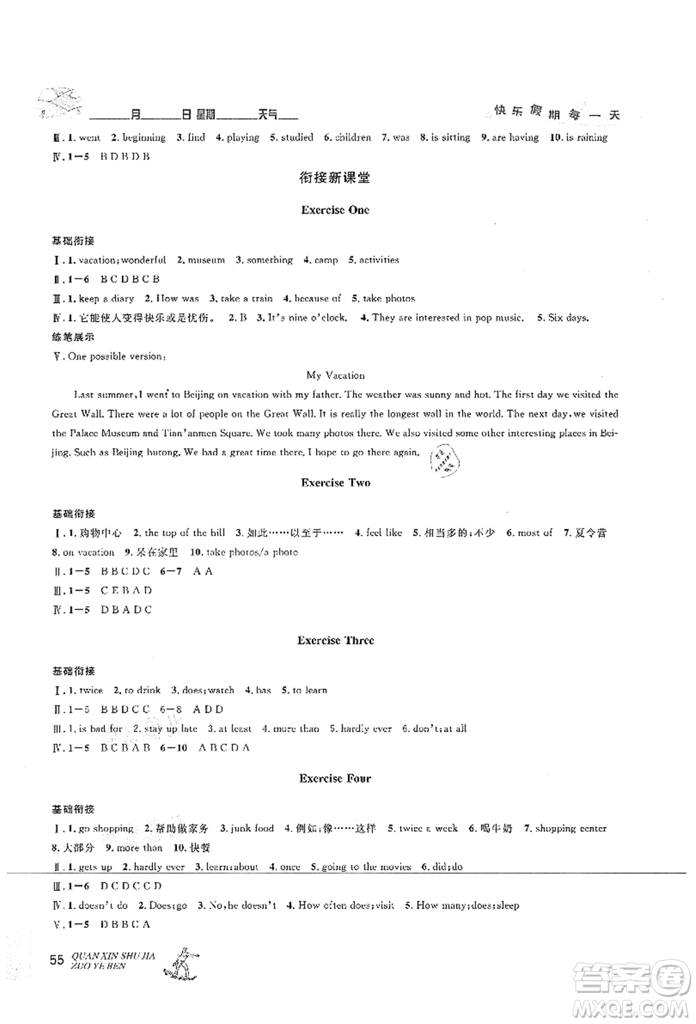 延邊人民出版社2021優(yōu)秀生快樂(lè)假期每一天全新暑假作業(yè)本七年級(jí)英語(yǔ)人教版答案