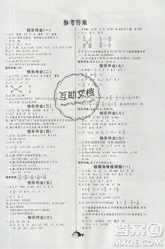 新疆文化出版社2021智多星假期作業(yè)快樂暑假數(shù)學(xué)五年級(jí)人教版答案