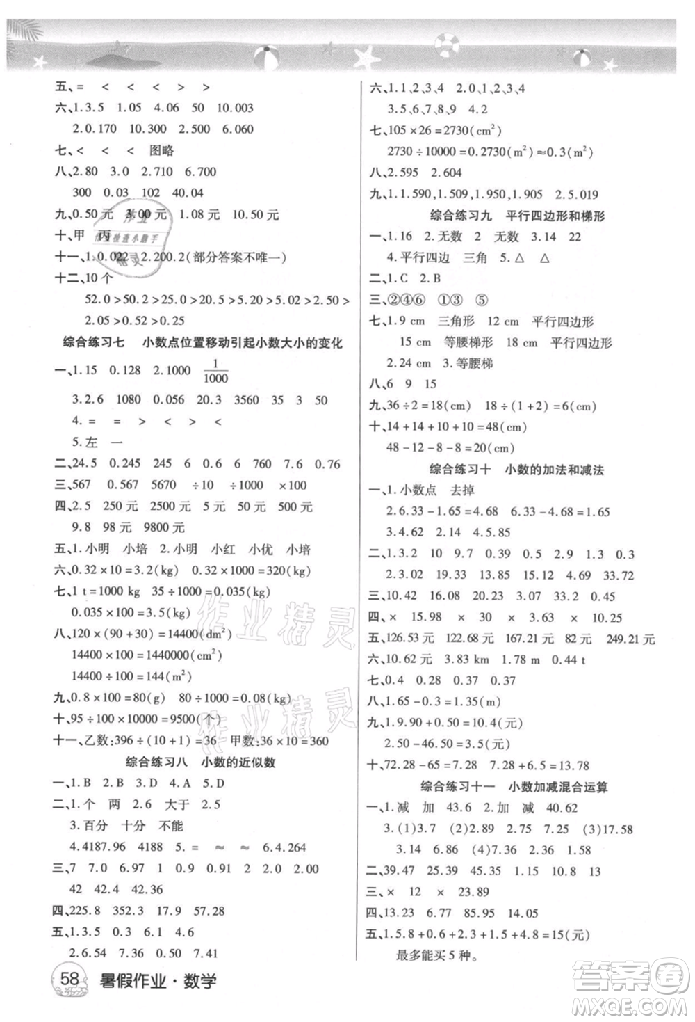 武漢大學(xué)出版社2021培優(yōu)小狀元暑假作業(yè)四年級(jí)數(shù)學(xué)西師大版參考答案