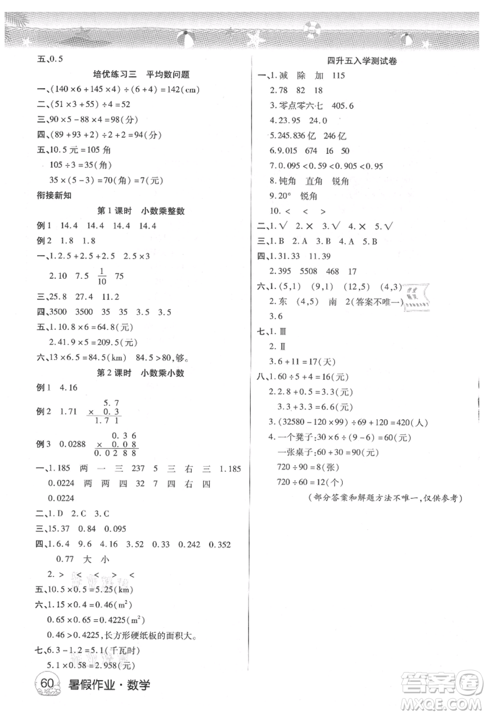 武漢大學(xué)出版社2021培優(yōu)小狀元暑假作業(yè)四年級(jí)數(shù)學(xué)西師大版參考答案