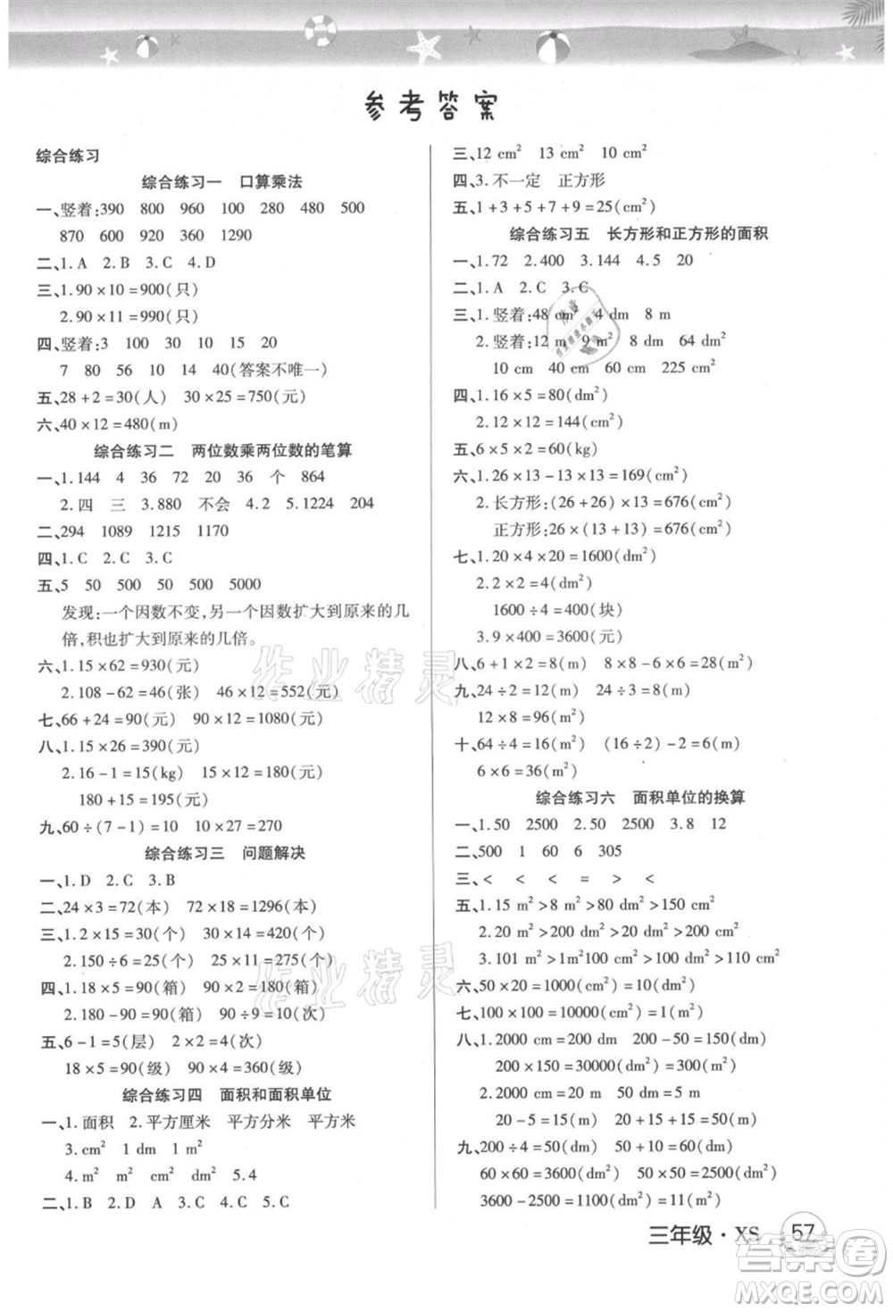 武漢大學(xué)出版社2021培優(yōu)小狀元暑假作業(yè)三年級數(shù)學(xué)西師大版參考答案