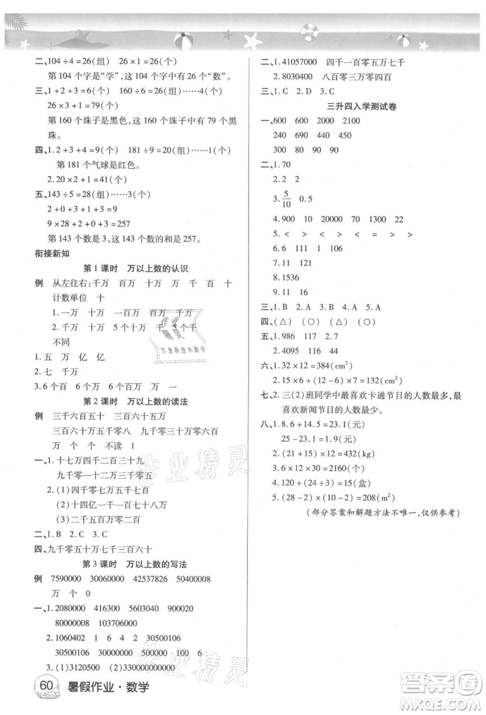 武漢大學(xué)出版社2021培優(yōu)小狀元暑假作業(yè)三年級數(shù)學(xué)西師大版參考答案