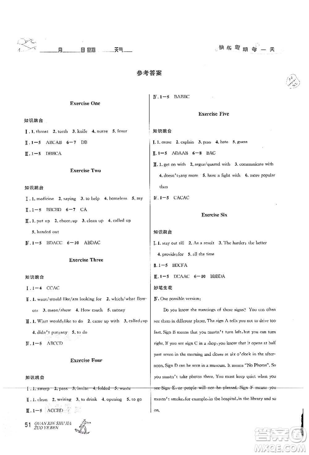 延邊人民出版社2021優(yōu)秀生快樂假期每一天全新暑假作業(yè)本八年級(jí)英語人教版答案