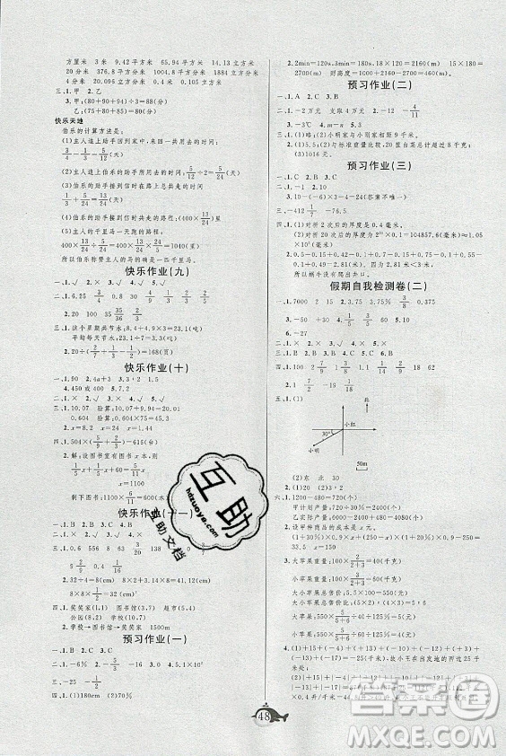 新疆文化出版社2021智多星假期作業(yè)快樂(lè)暑假數(shù)學(xué)六年級(jí)人教版答案