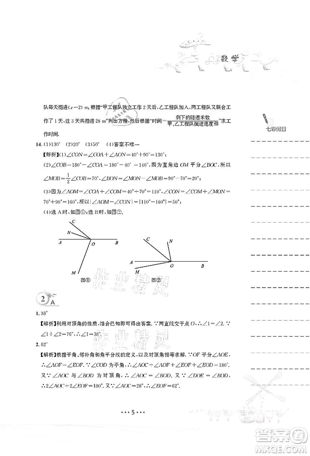 安徽教育出版社2021暑假作業(yè)七年級(jí)數(shù)學(xué)人教版答案