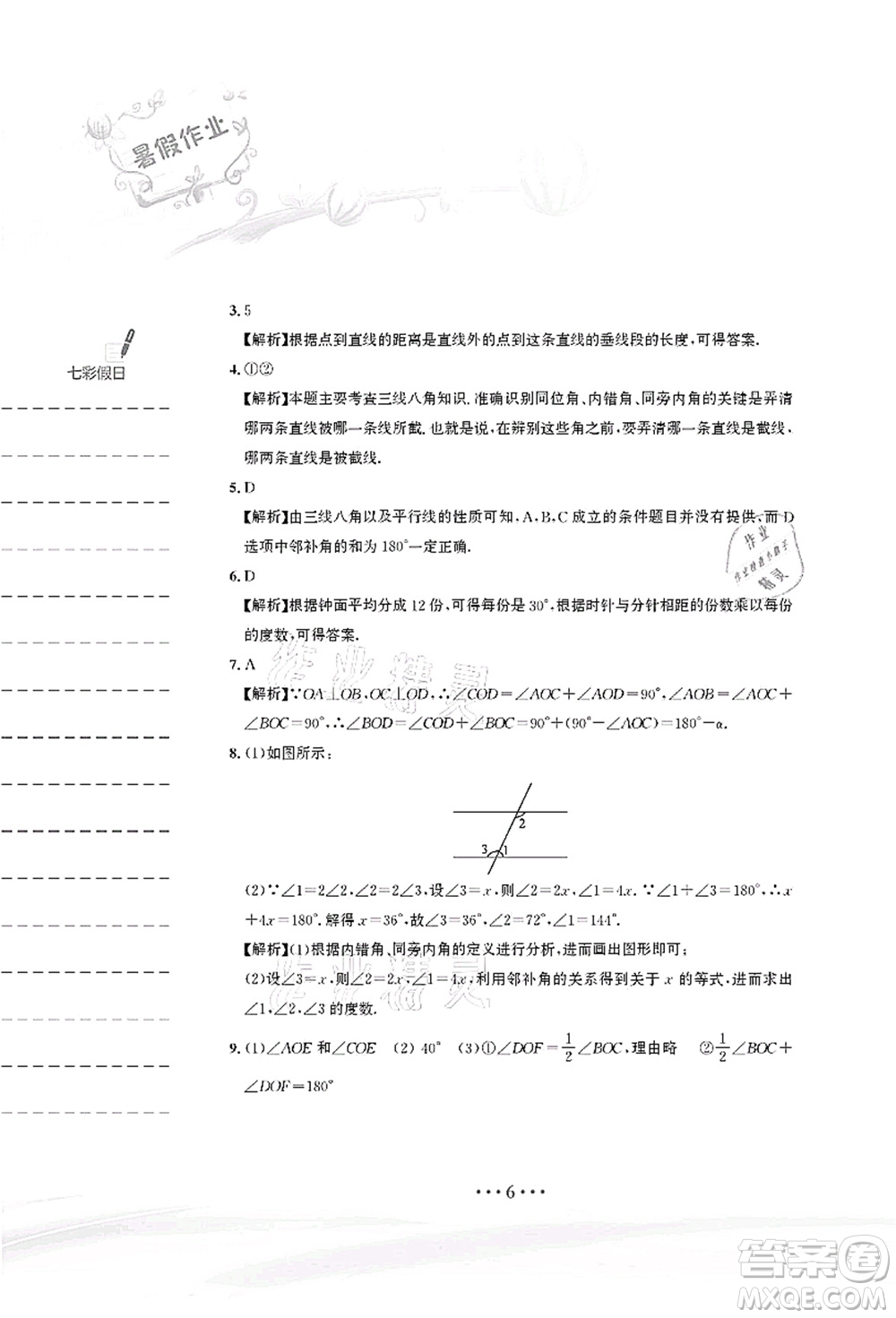 安徽教育出版社2021暑假作業(yè)七年級(jí)數(shù)學(xué)人教版答案
