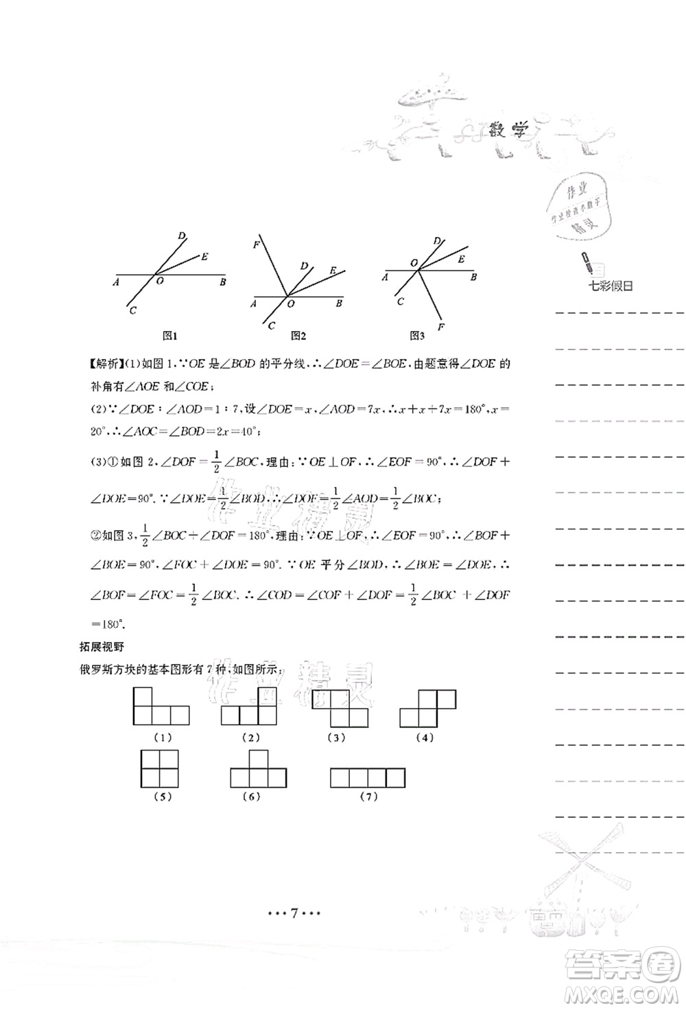 安徽教育出版社2021暑假作業(yè)七年級(jí)數(shù)學(xué)人教版答案