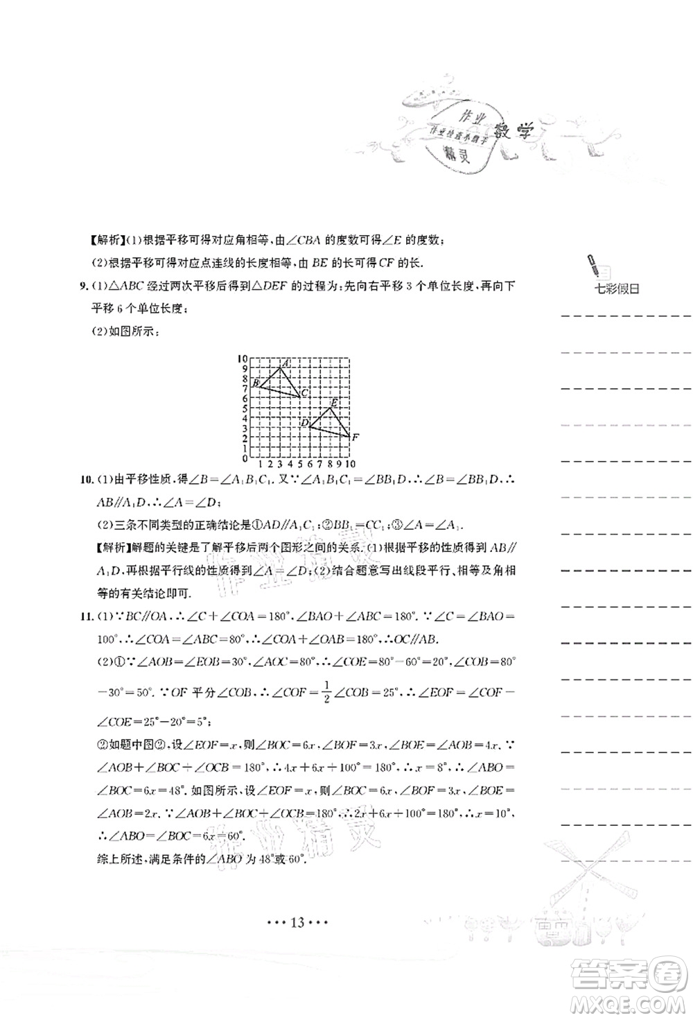 安徽教育出版社2021暑假作業(yè)七年級(jí)數(shù)學(xué)人教版答案
