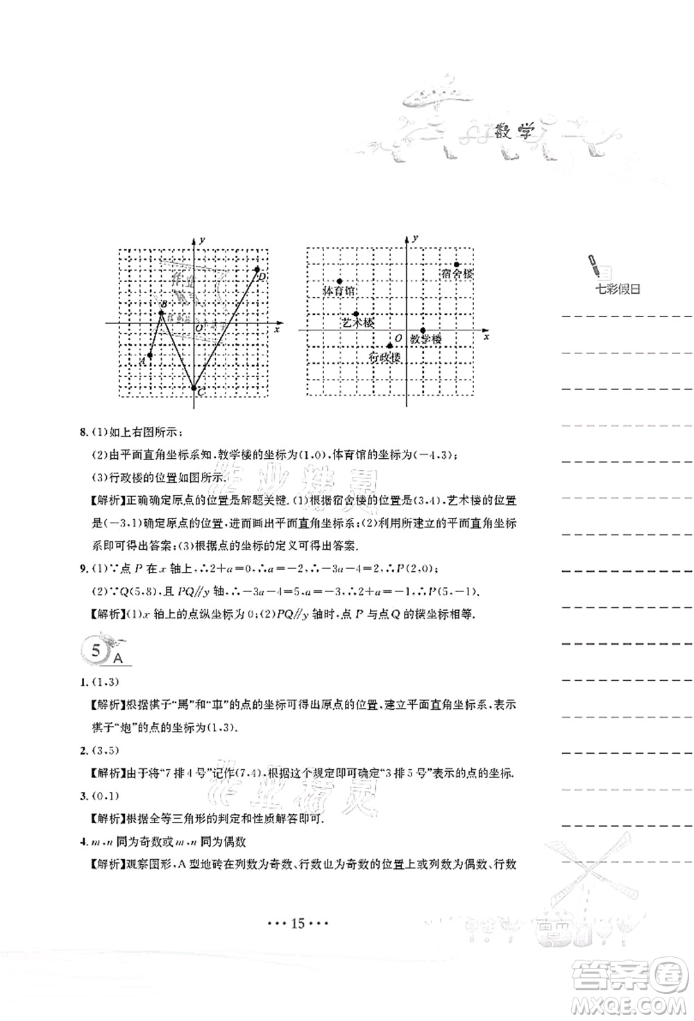 安徽教育出版社2021暑假作業(yè)七年級(jí)數(shù)學(xué)人教版答案