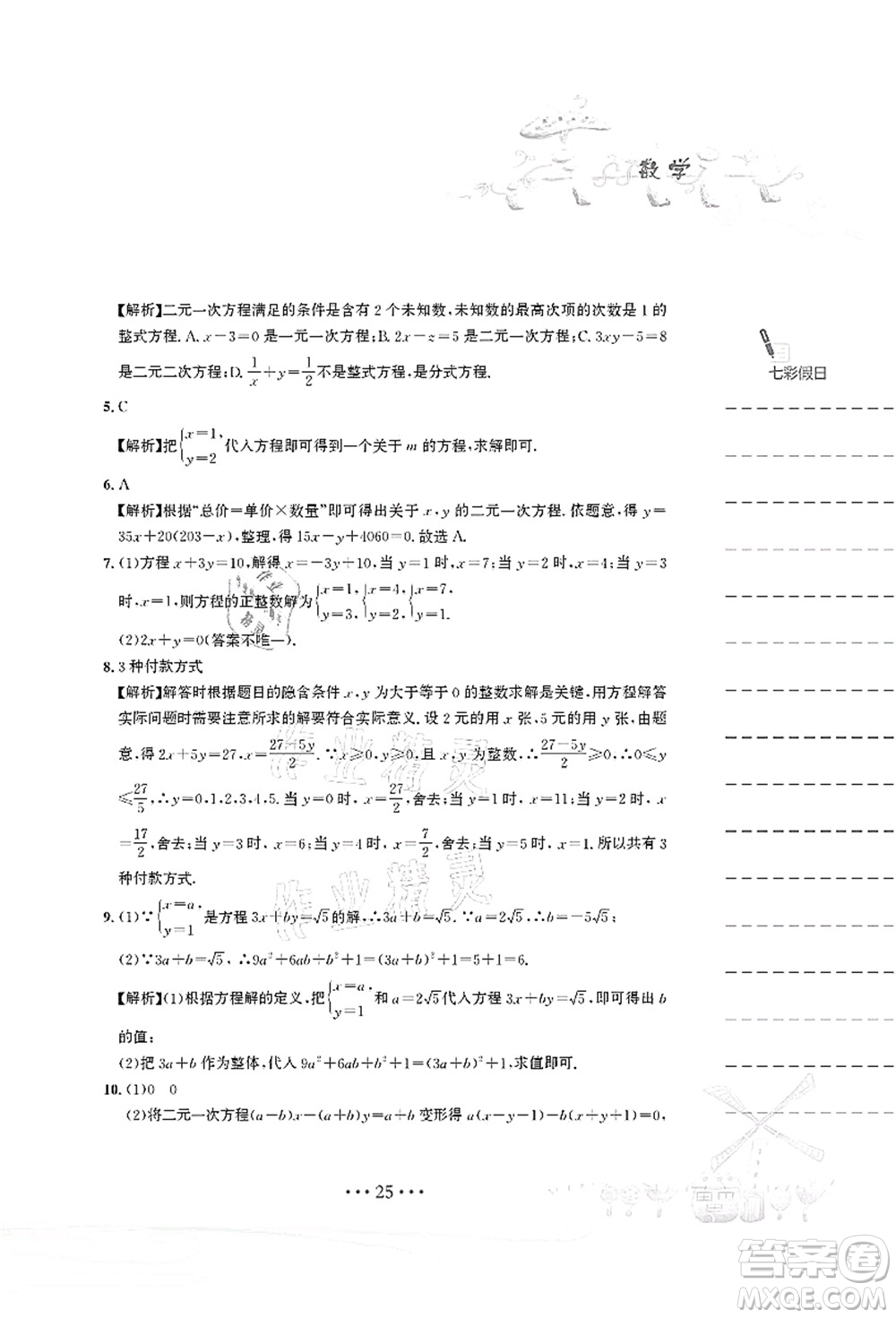 安徽教育出版社2021暑假作業(yè)七年級(jí)數(shù)學(xué)人教版答案