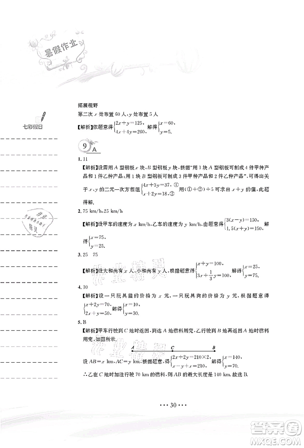 安徽教育出版社2021暑假作業(yè)七年級(jí)數(shù)學(xué)人教版答案