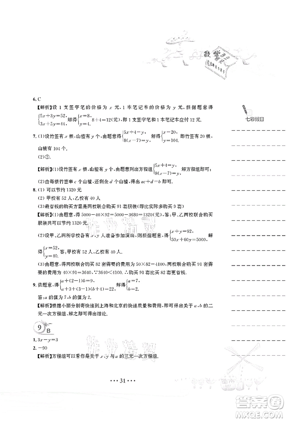 安徽教育出版社2021暑假作業(yè)七年級(jí)數(shù)學(xué)人教版答案