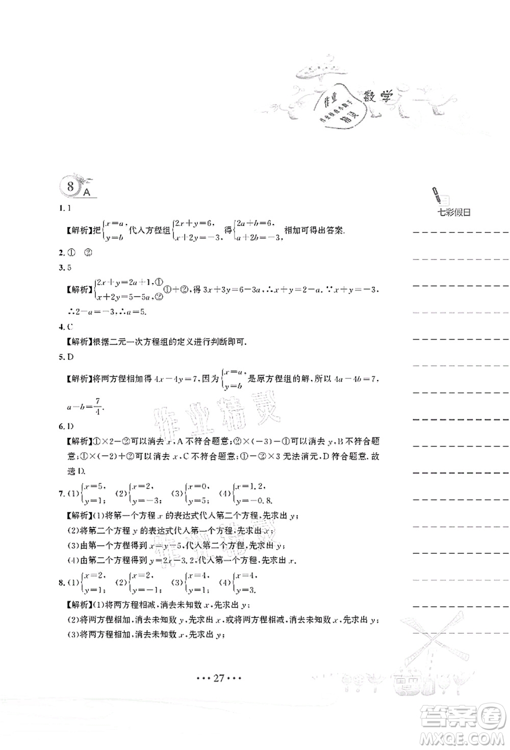 安徽教育出版社2021暑假作業(yè)七年級(jí)數(shù)學(xué)人教版答案