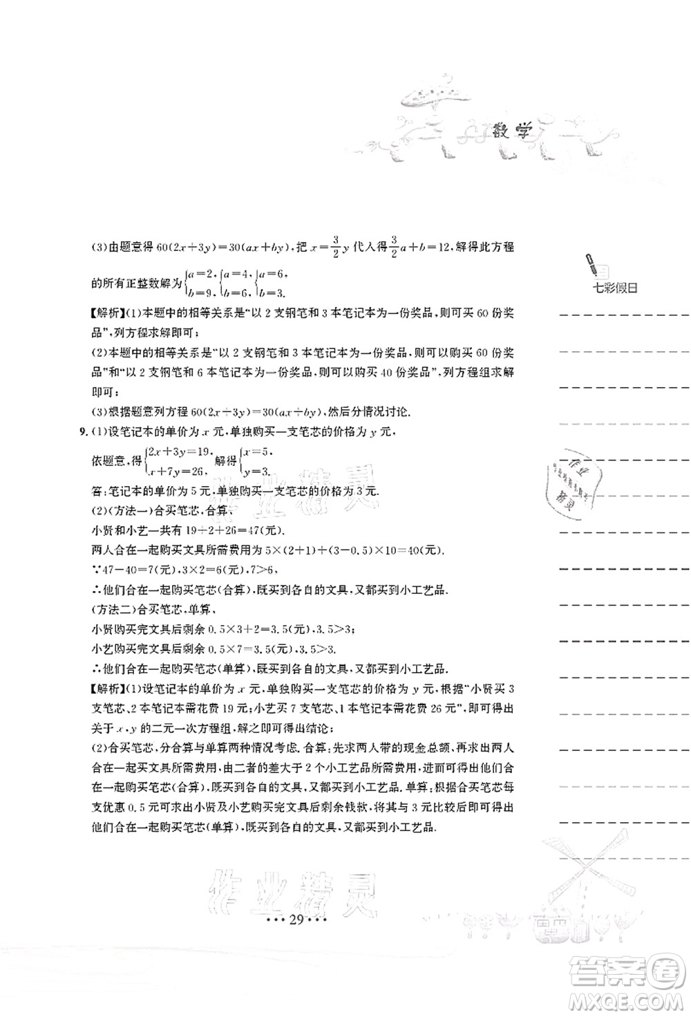 安徽教育出版社2021暑假作業(yè)七年級(jí)數(shù)學(xué)人教版答案