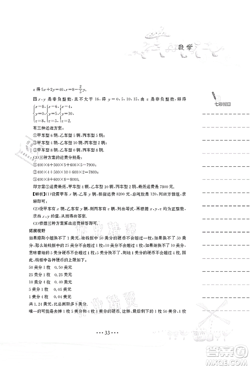 安徽教育出版社2021暑假作業(yè)七年級(jí)數(shù)學(xué)人教版答案
