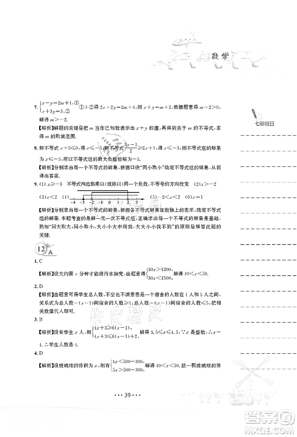 安徽教育出版社2021暑假作業(yè)七年級(jí)數(shù)學(xué)人教版答案
