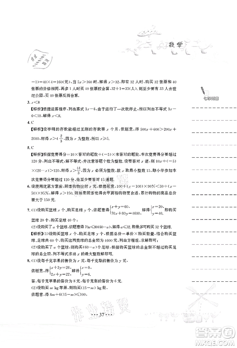安徽教育出版社2021暑假作業(yè)七年級(jí)數(shù)學(xué)人教版答案