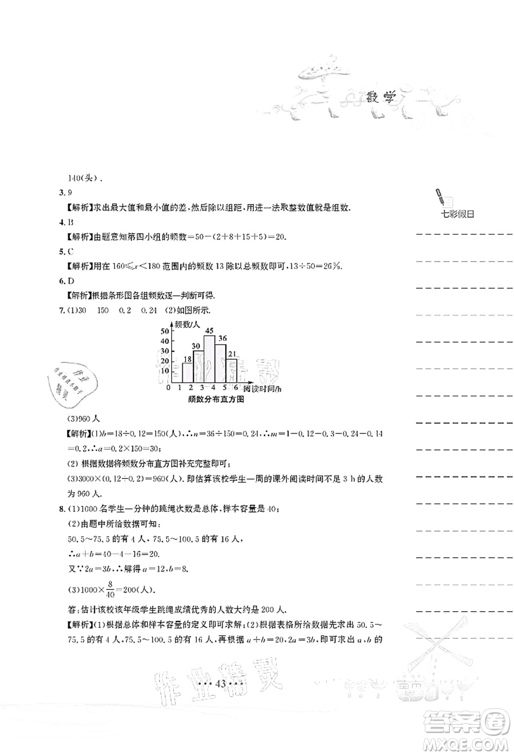 安徽教育出版社2021暑假作業(yè)七年級(jí)數(shù)學(xué)人教版答案