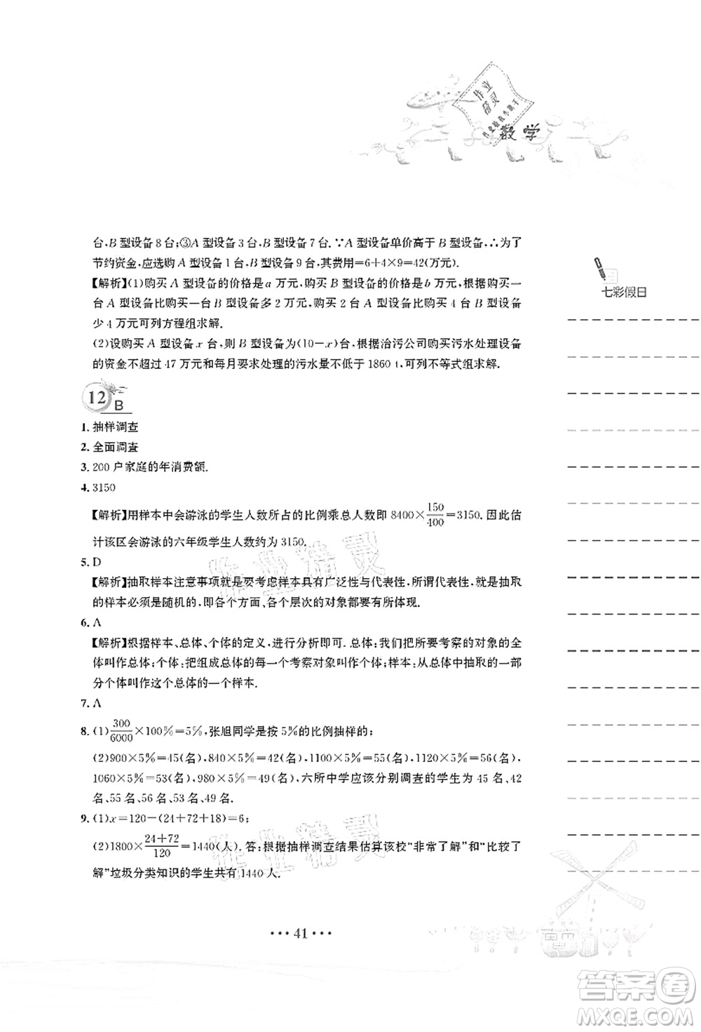 安徽教育出版社2021暑假作業(yè)七年級(jí)數(shù)學(xué)人教版答案