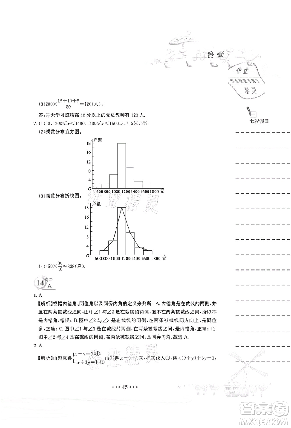 安徽教育出版社2021暑假作業(yè)七年級(jí)數(shù)學(xué)人教版答案
