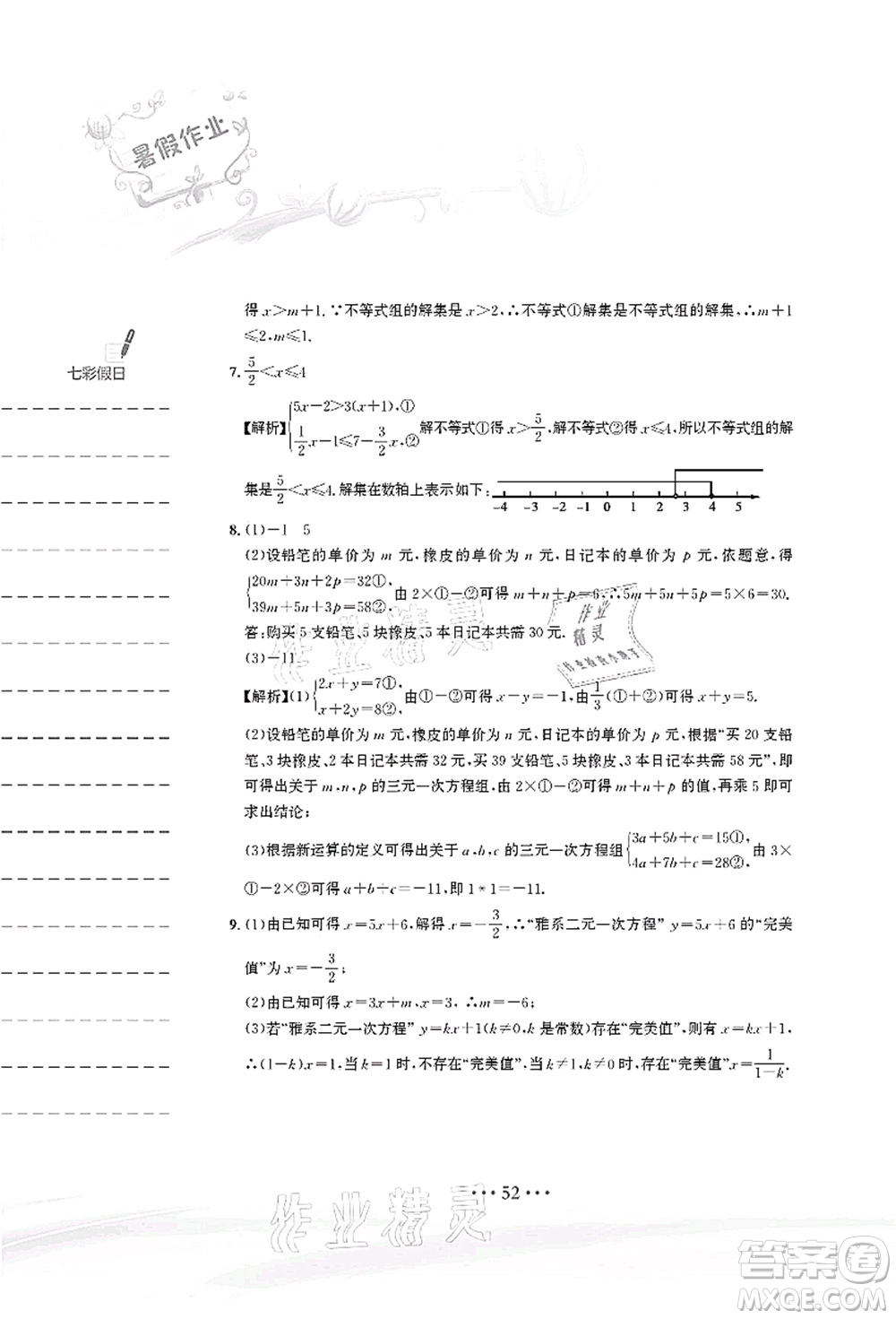 安徽教育出版社2021暑假作業(yè)七年級(jí)數(shù)學(xué)人教版答案