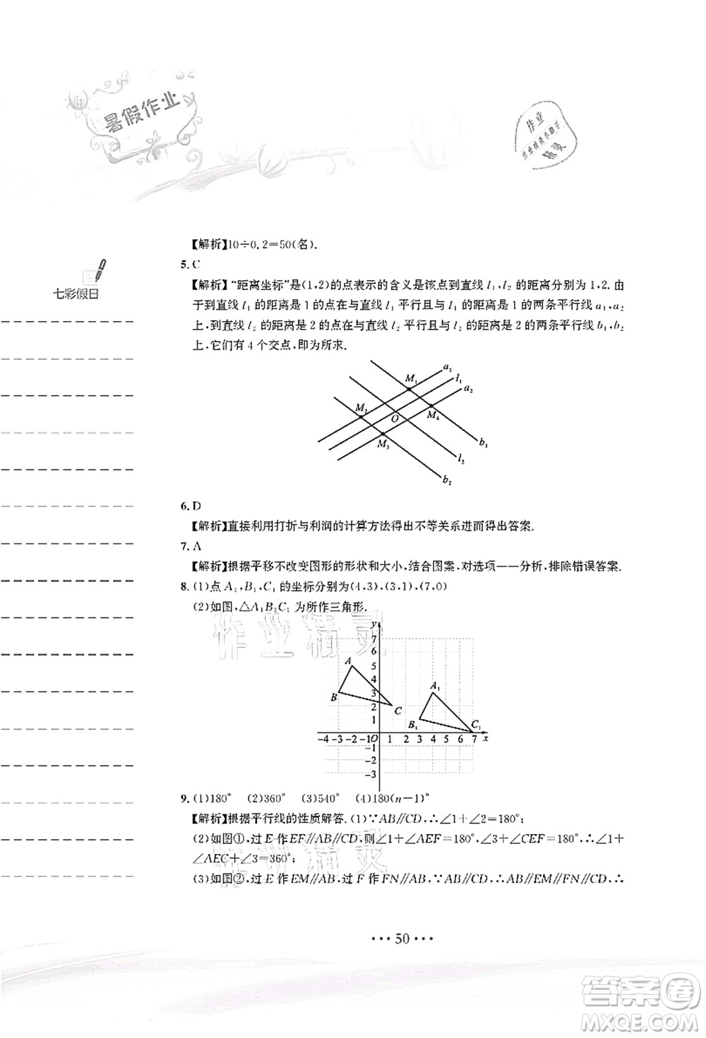 安徽教育出版社2021暑假作業(yè)七年級(jí)數(shù)學(xué)人教版答案