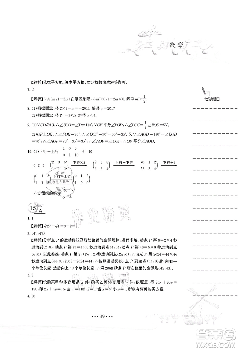 安徽教育出版社2021暑假作業(yè)七年級(jí)數(shù)學(xué)人教版答案