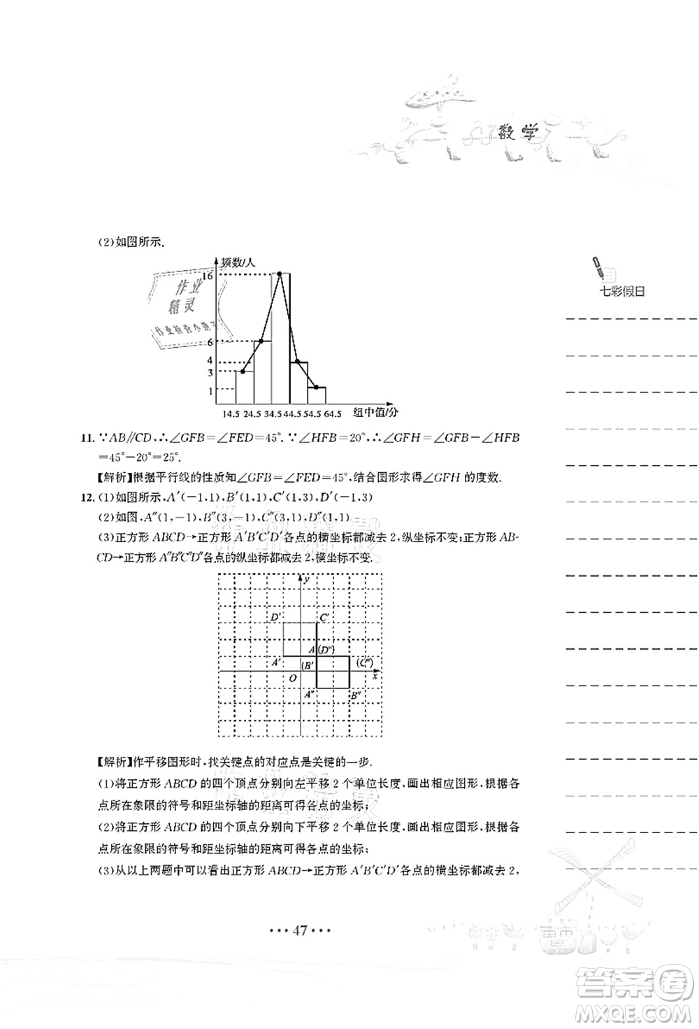 安徽教育出版社2021暑假作業(yè)七年級(jí)數(shù)學(xué)人教版答案
