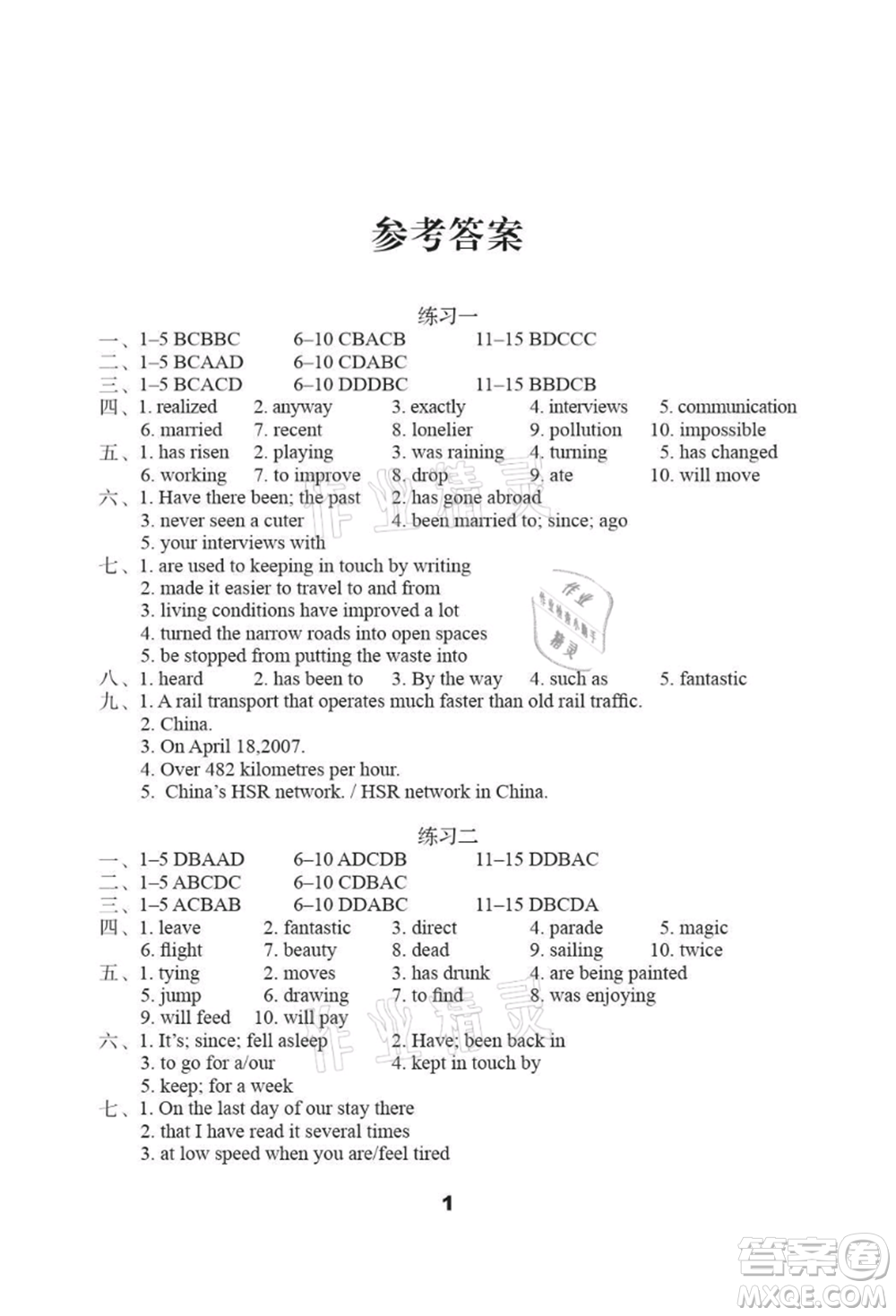 譯林出版社2021暑假學(xué)習(xí)生活初中八年級英語提優(yōu)版參考答案