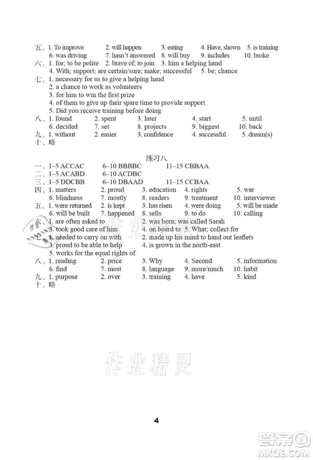 譯林出版社2021暑假學(xué)習(xí)生活初中八年級英語提優(yōu)版參考答案