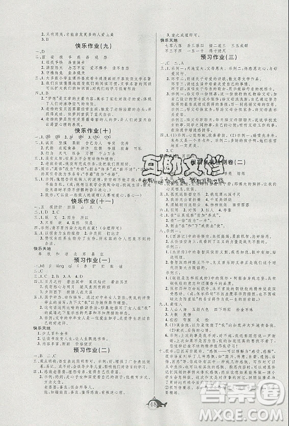 新疆文化出版社2021智多星假期作業(yè)快樂暑假語文六年級人教版答案
