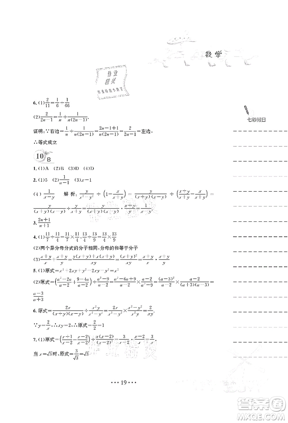 安徽教育出版社2021暑假作業(yè)七年級數(shù)學S通用版答案