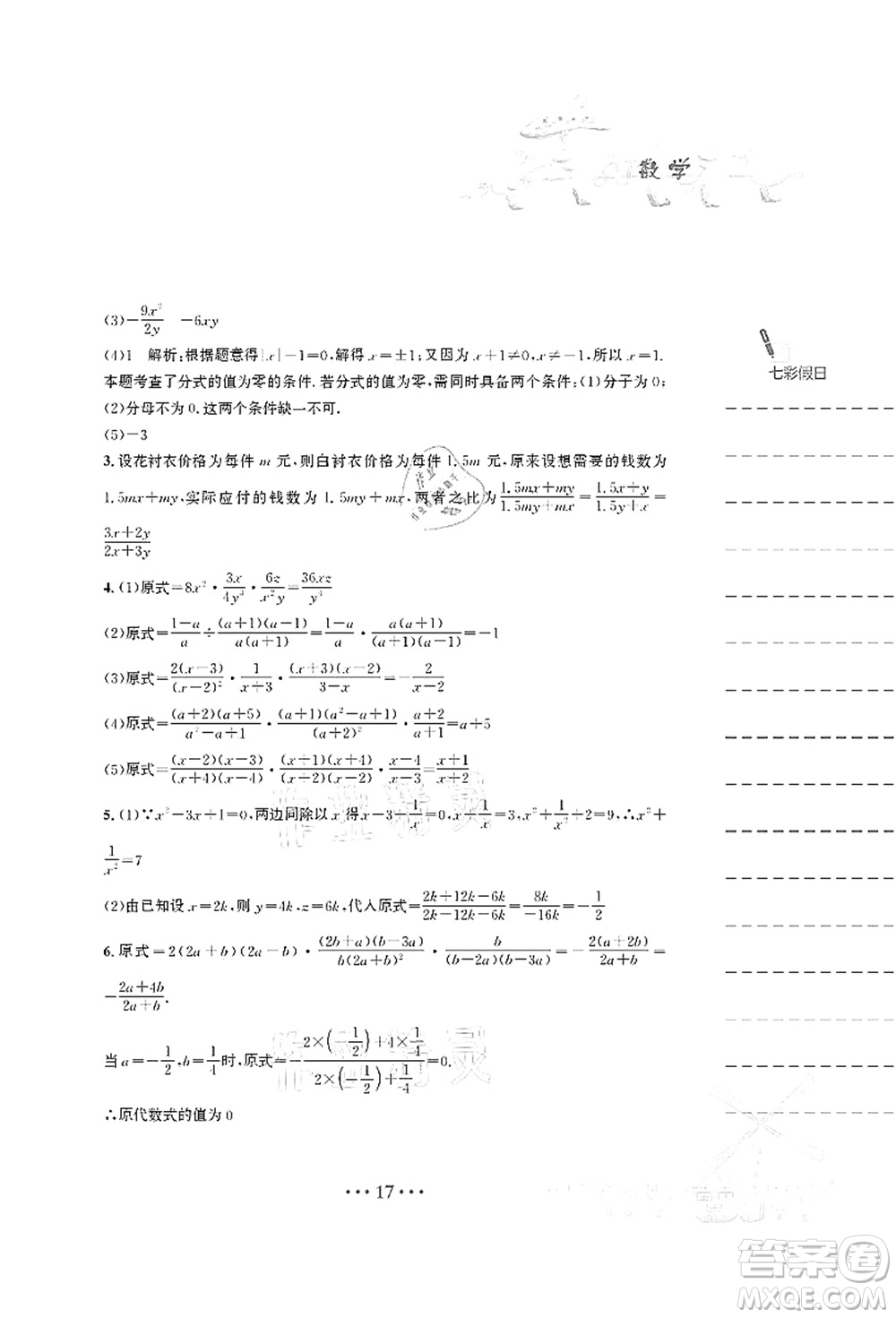 安徽教育出版社2021暑假作業(yè)七年級數(shù)學S通用版答案