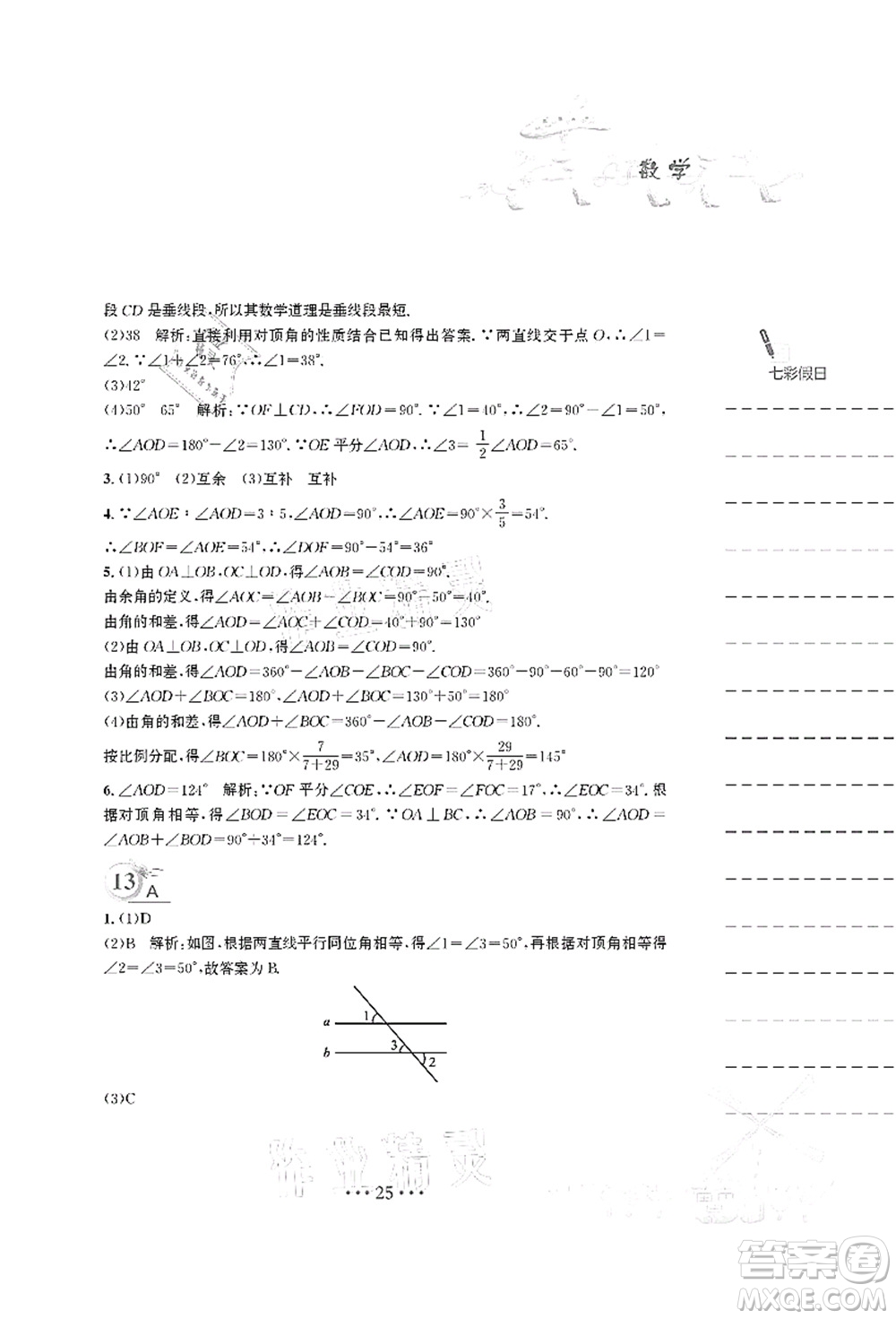安徽教育出版社2021暑假作業(yè)七年級數(shù)學S通用版答案