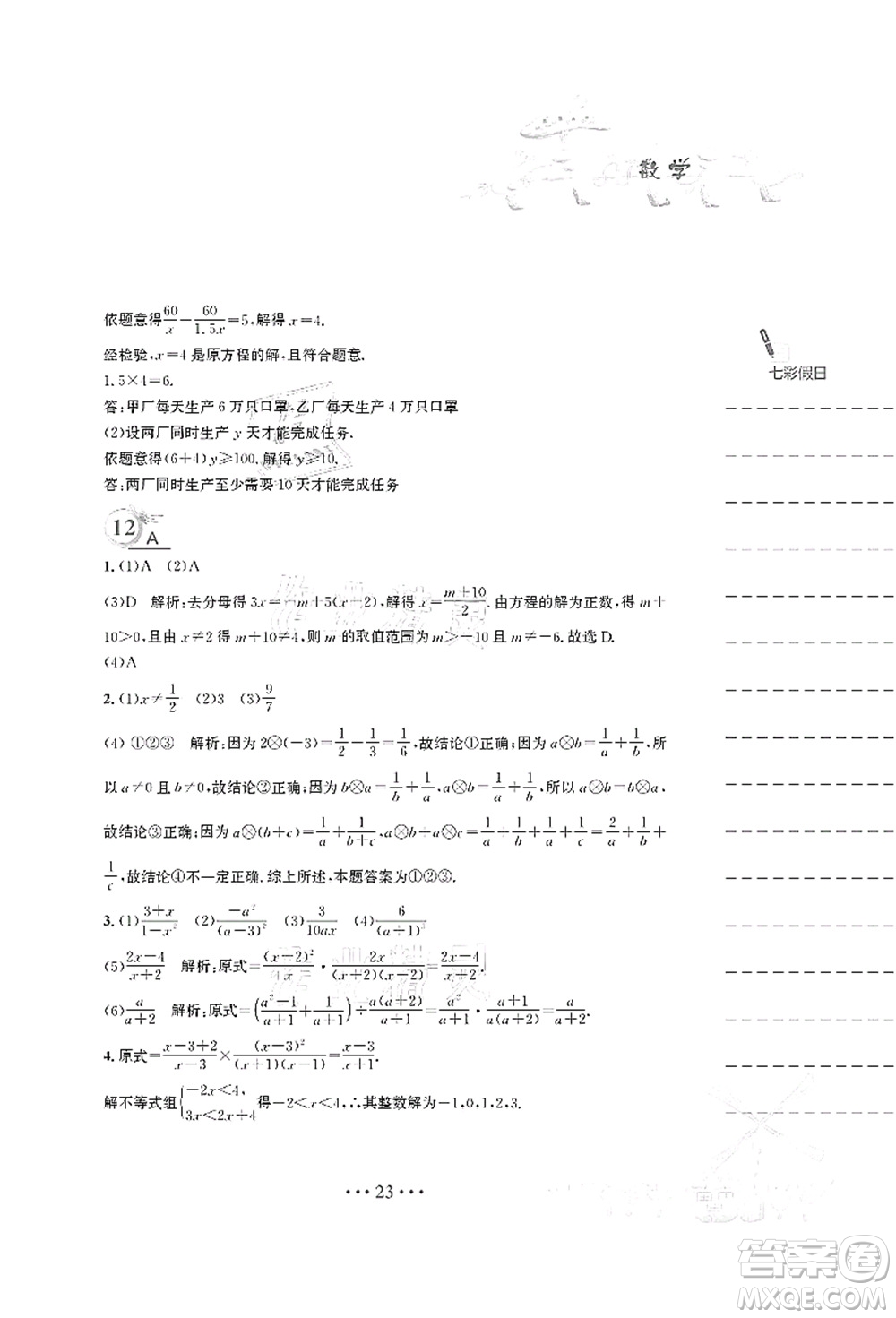 安徽教育出版社2021暑假作業(yè)七年級數(shù)學S通用版答案