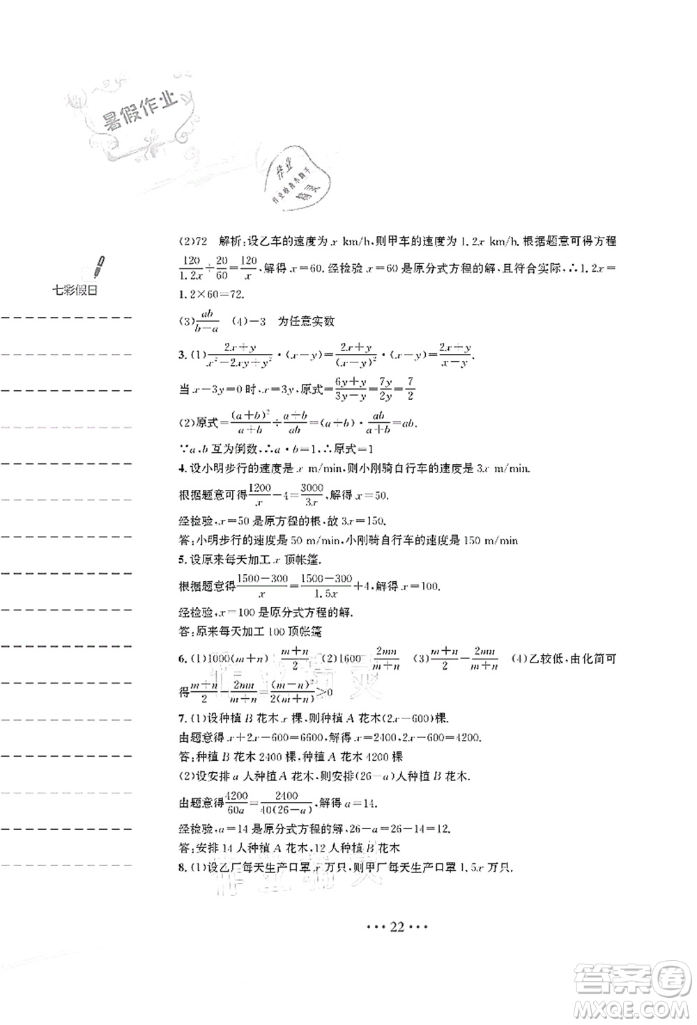 安徽教育出版社2021暑假作業(yè)七年級數(shù)學S通用版答案
