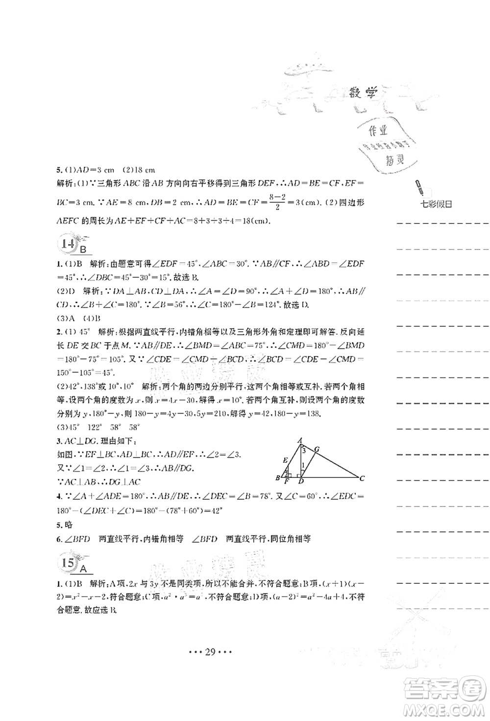 安徽教育出版社2021暑假作業(yè)七年級數(shù)學S通用版答案